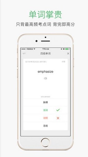 2023英语四六级必过app下载-四六级必过（专业要点秘籍）地址下载v1.0