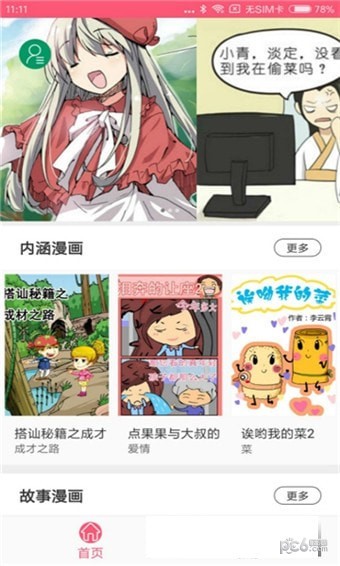 蘑菇漫画和谐版app下载-蘑菇漫画最新和谐版免费下载v2.0