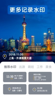 今日水印相机最新版app下载安装-今日水印相机2023最新版下载软件v1.6.6.140