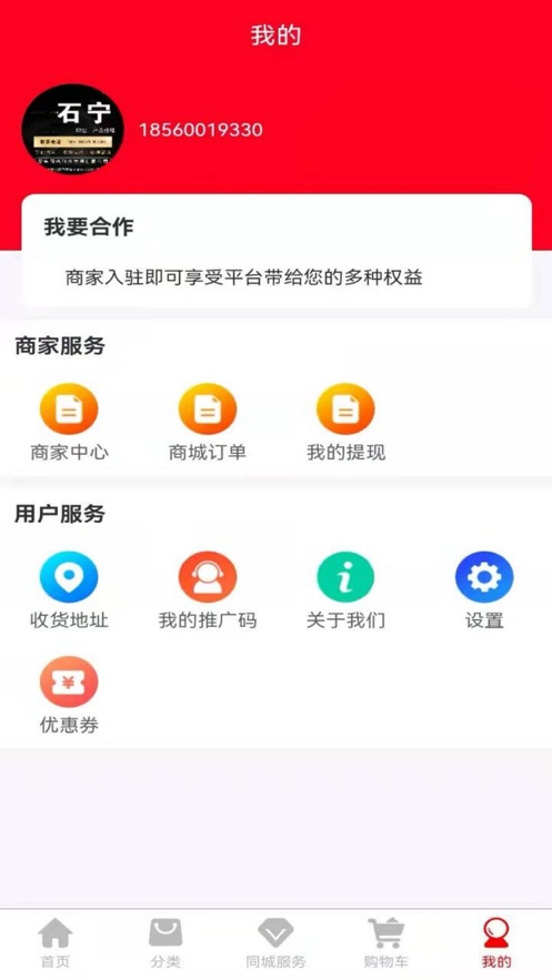 创客商城APP安卓版下载-创客商城海量正版商品超值在线购物特惠下载v1.3.3