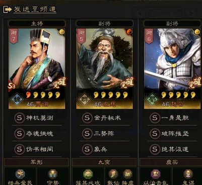 《三国志战略版》三势贾阵容攻略