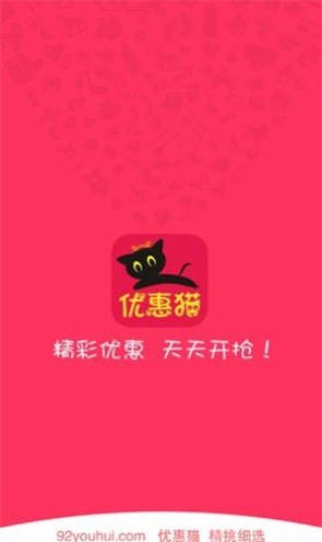 优惠猫APP安卓版下载-超多热门最新商品每天上新下载v1.0.1