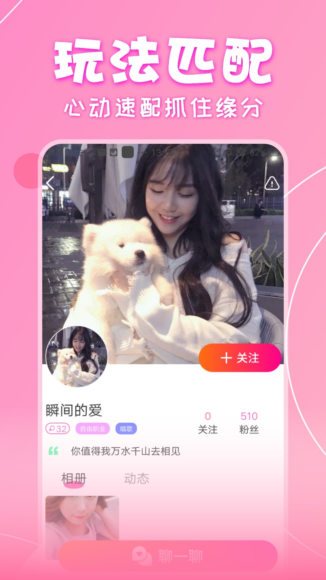 锦里交友APP安卓版下载-锦里交友海量美女小姐姐小哥哥在线聊天交友下载v1.0.0