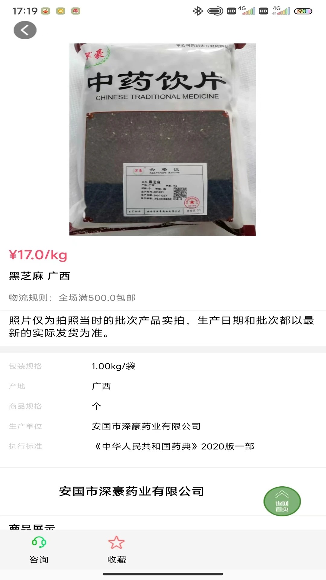 东胜云联app安卓版下载-东胜云联丰富的药品资源可供购买下载v7.0.4