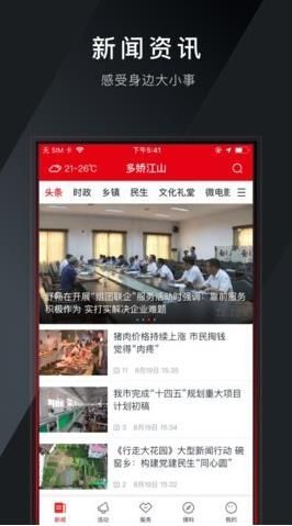 多娇江山APP下载,多娇江山APP客户端下载 v1.0.12