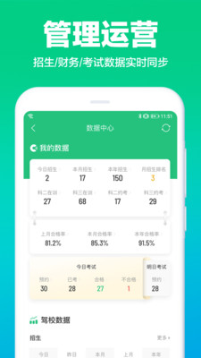 驾校通软件下载-驾校通v9.6.7 最新版