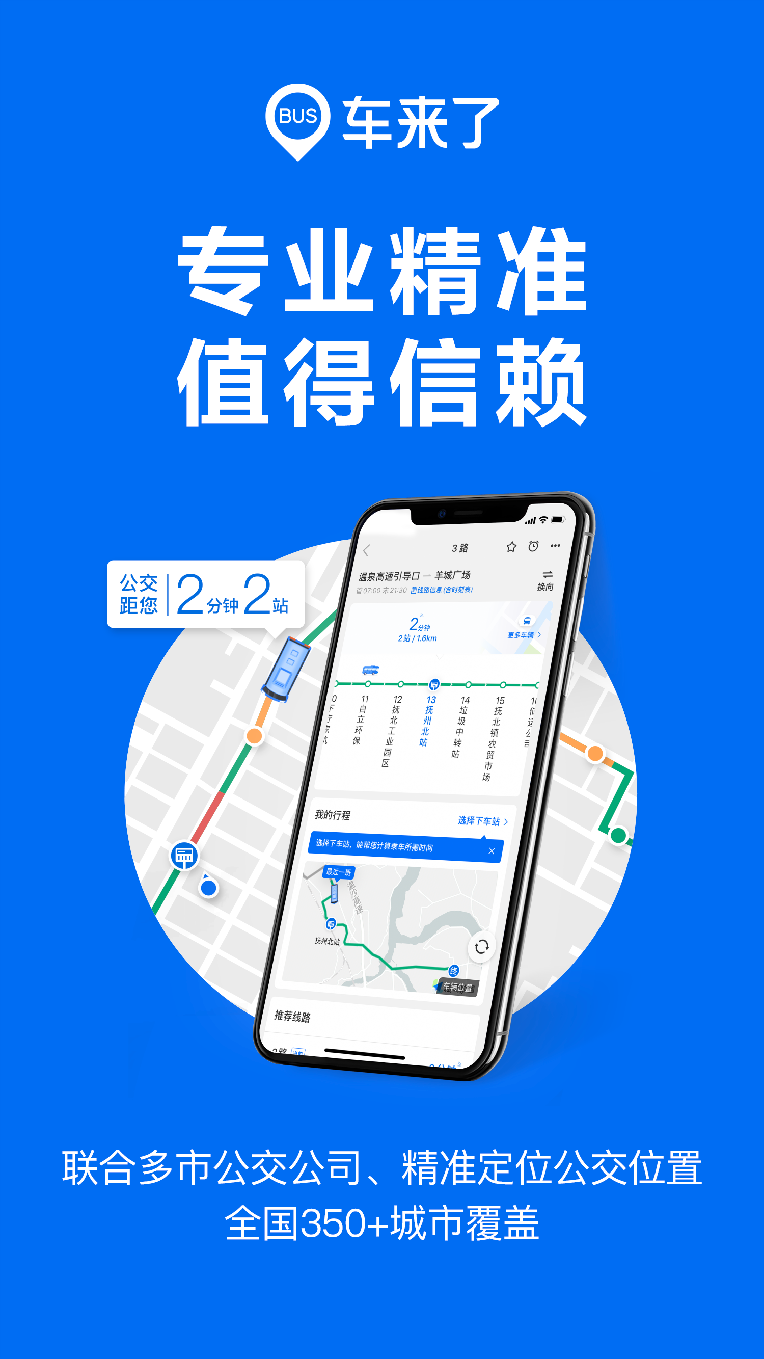 车来了下载手机版-车来了app-实时掌上公交v4.33.6 安卓版