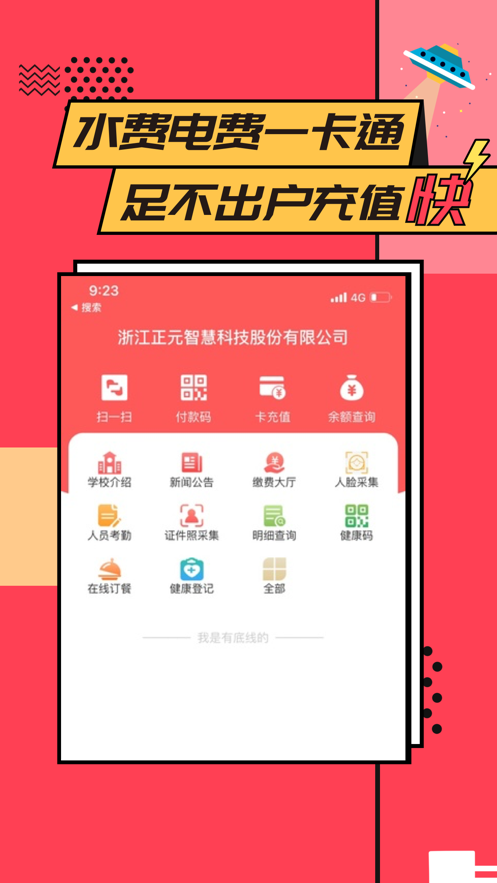 易校园app下载安装官方免费下载-易校园appv5.0.6 最新版