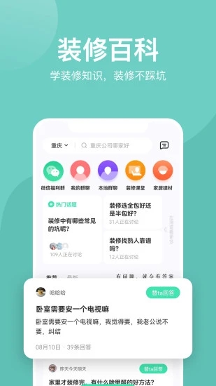 装酷装修官方下载-装酷装修appv1.5.5 最新版