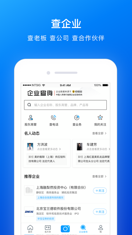 名片全能王免费版下载-名片全能王appv8.06.0.20231010 安卓版