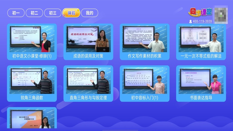 初中同步提分课堂软件下载-初中同步课堂appv3.4.3 最新版