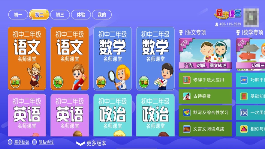 初中同步提分课堂软件下载-初中同步课堂appv3.4.3 最新版