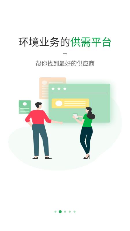 绿巢app下载-绿巢(人脉社区)v2.9.1 安卓版