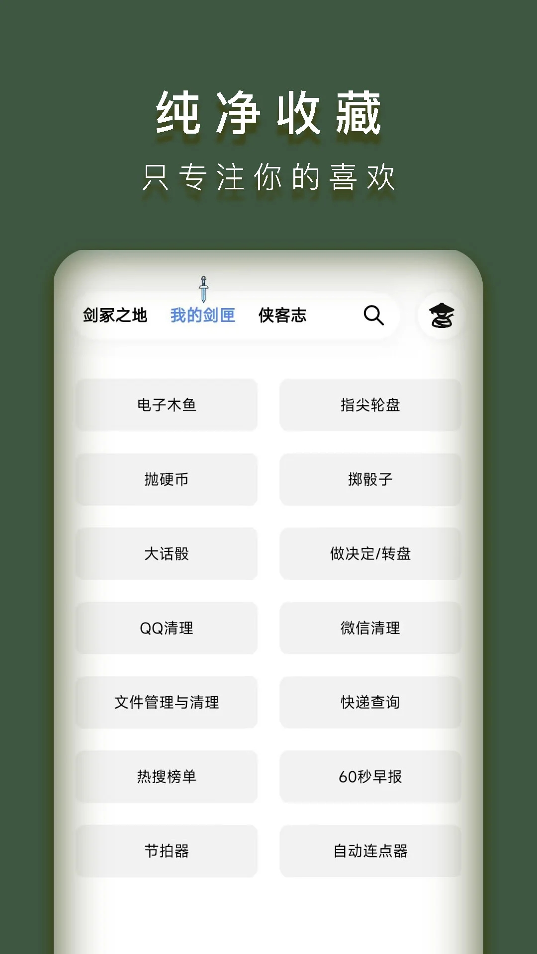 侠客工具箱手机版下载-侠客工具箱Appv4.3.2 安卓版