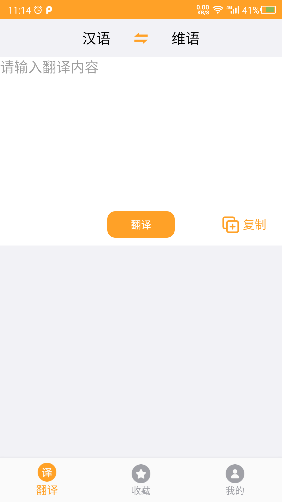 维吾尔语翻译app下载-维吾尔语翻译v22.10.26 最新版