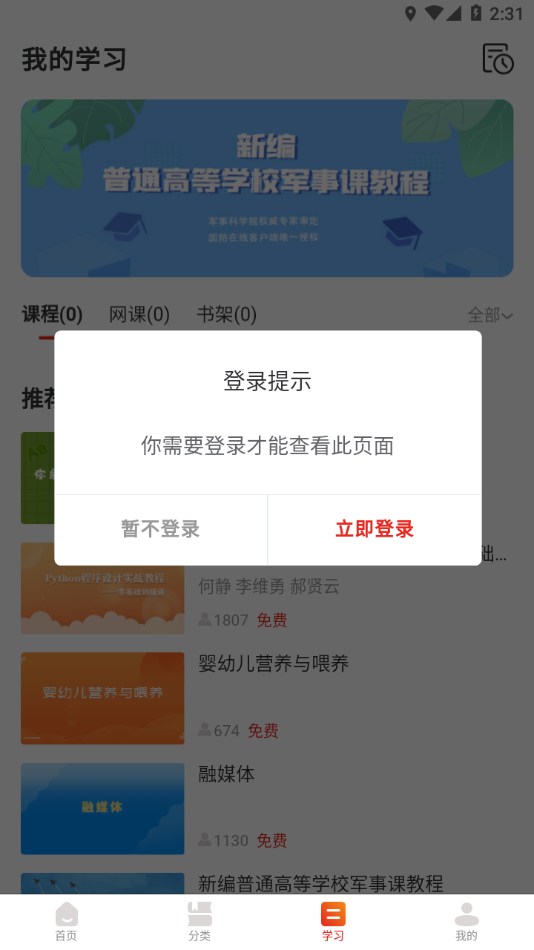 多享学软件下载-多享学appv1.6.3 官方版