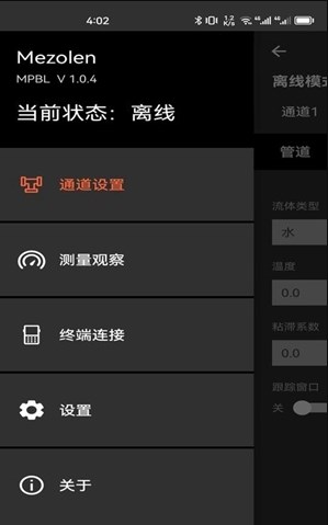 MPBL软件下载,MPBL超声波流量计软件安卓版 v1.0.4