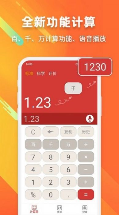 米度科学计算器APP下载,米度科学计算器APP最新版 v1.0