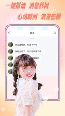 爱轻聊APP下载,爱轻聊聊天APP安卓版 v1.0