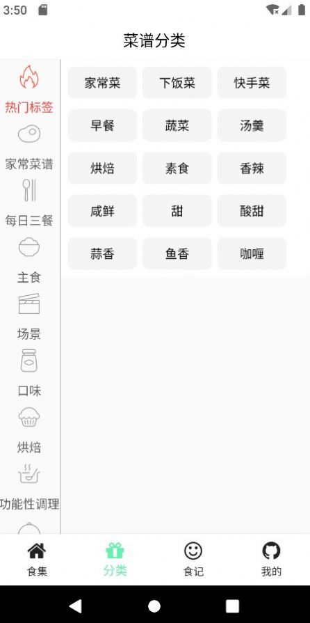 捷希源优配APP下载,捷希源优配菜谱APP安卓版 v1.0.9