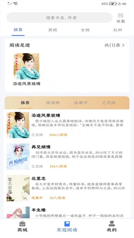 东冠臻品APP下载,东冠臻品购物APP安卓版 v6.0