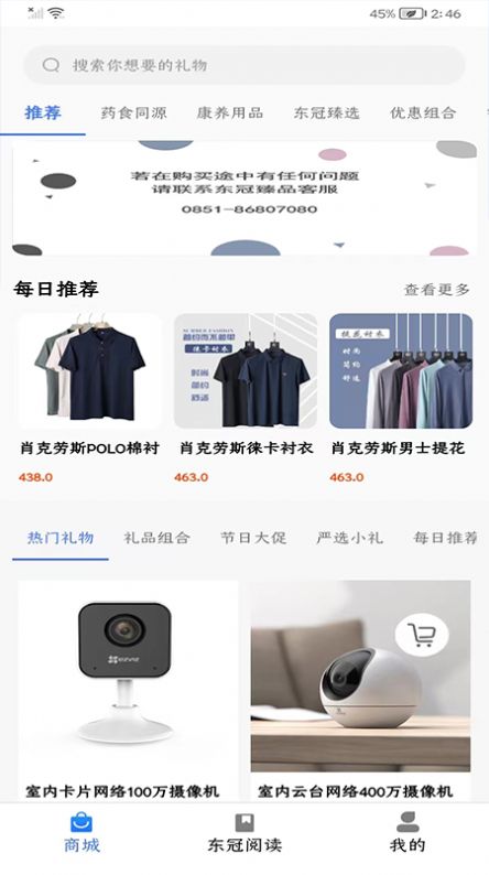 东冠臻品APP下载,东冠臻品购物APP安卓版 v6.0