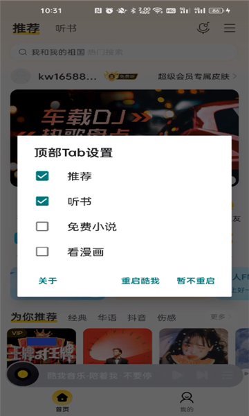 爱酷我模块下载,爱酷我模块手机下载最新版 v1.0.3