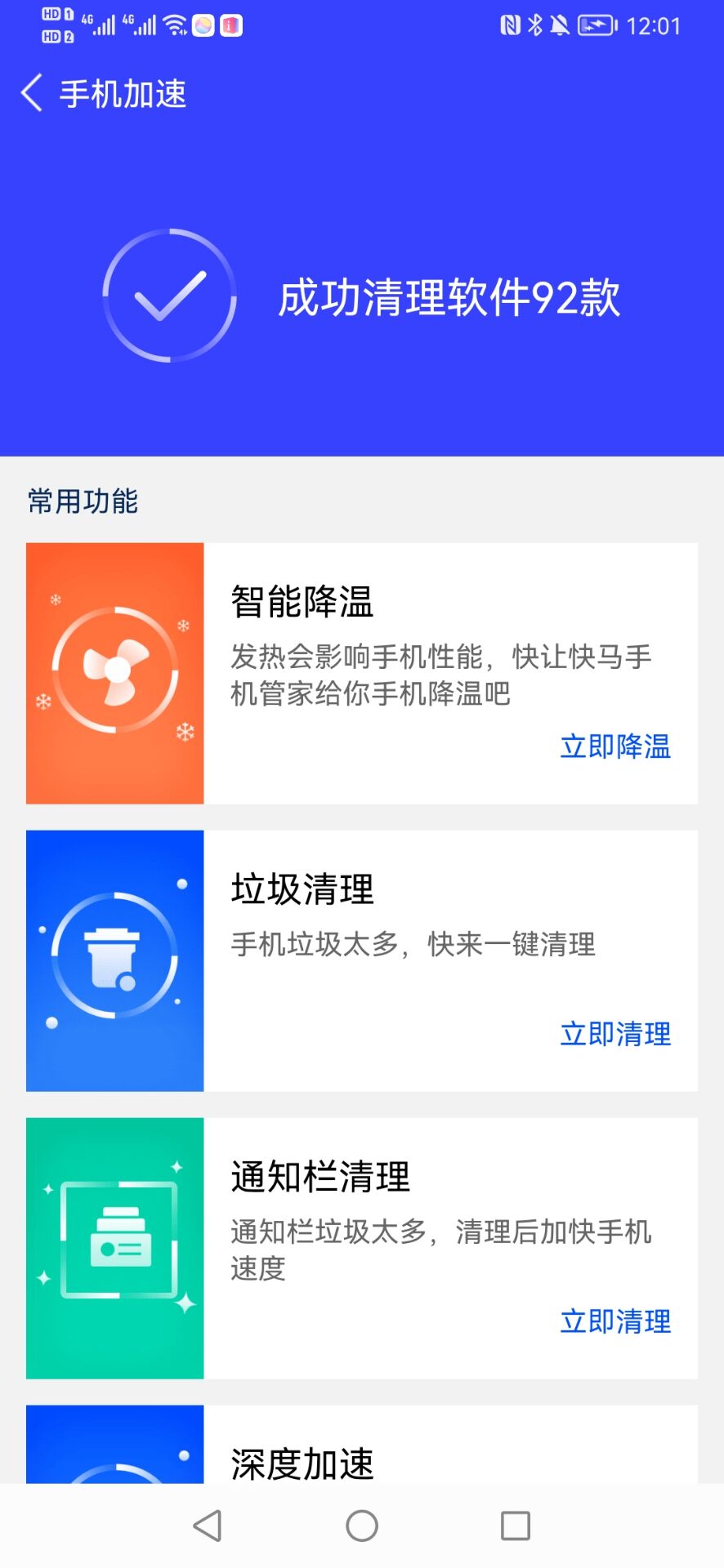 快马手机管家APP下载,快马手机管家APP最新版 v1.0