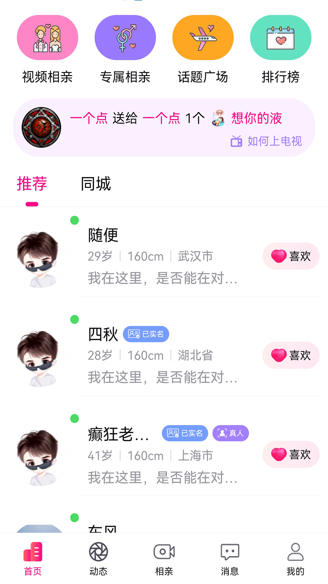 伴你笑APP下载,伴你笑交友软件官方版 v1.4.0