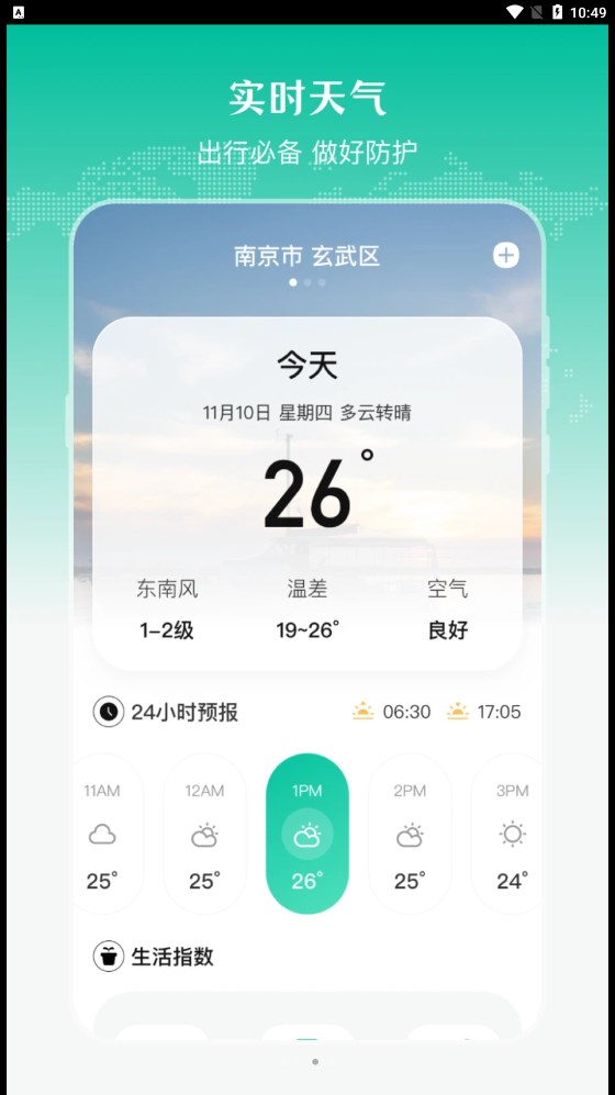 实时公交出行天气app下载,实时公交出行天气app官方版 v3.1.76