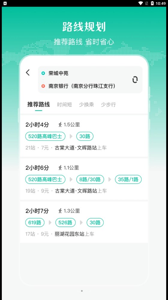 实时公交出行天气app下载,实时公交出行天气app官方版 v3.1.76