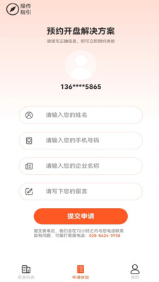 云销控APP下载,云销控智能化开盘APP官方版 v1.0.1