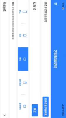 万能屏幕旋转APP下载,万能屏幕旋转APP官方版 v2.0.2