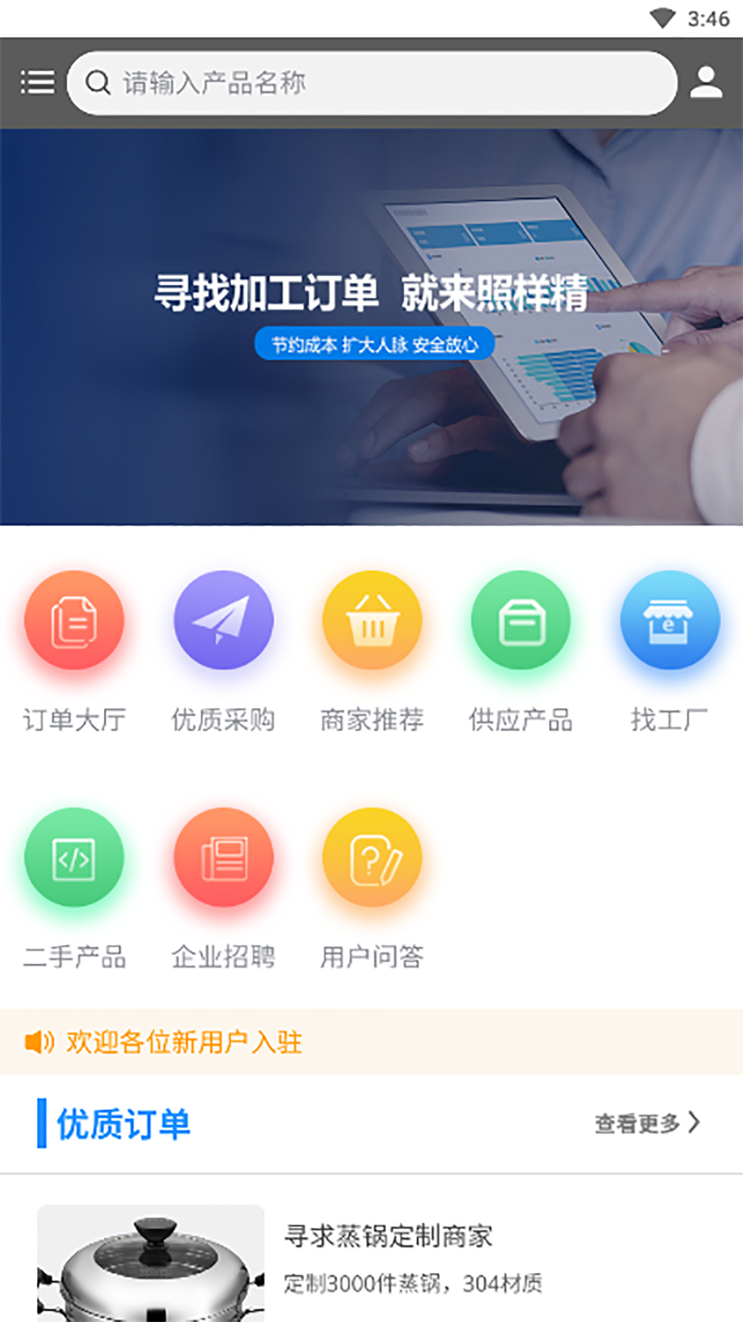 照样精APP下载,照样精订单管理APP官方版 v1.0.0