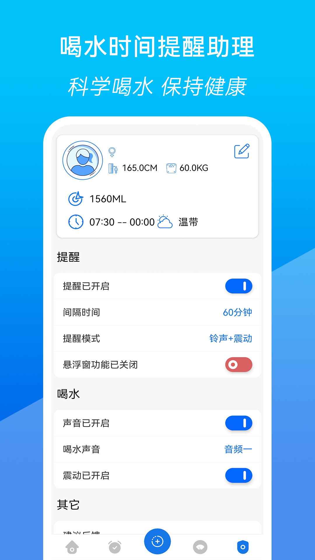 喝水时间提醒助理APP下载,喝水时间提醒助理APP官方版 v3.4.10