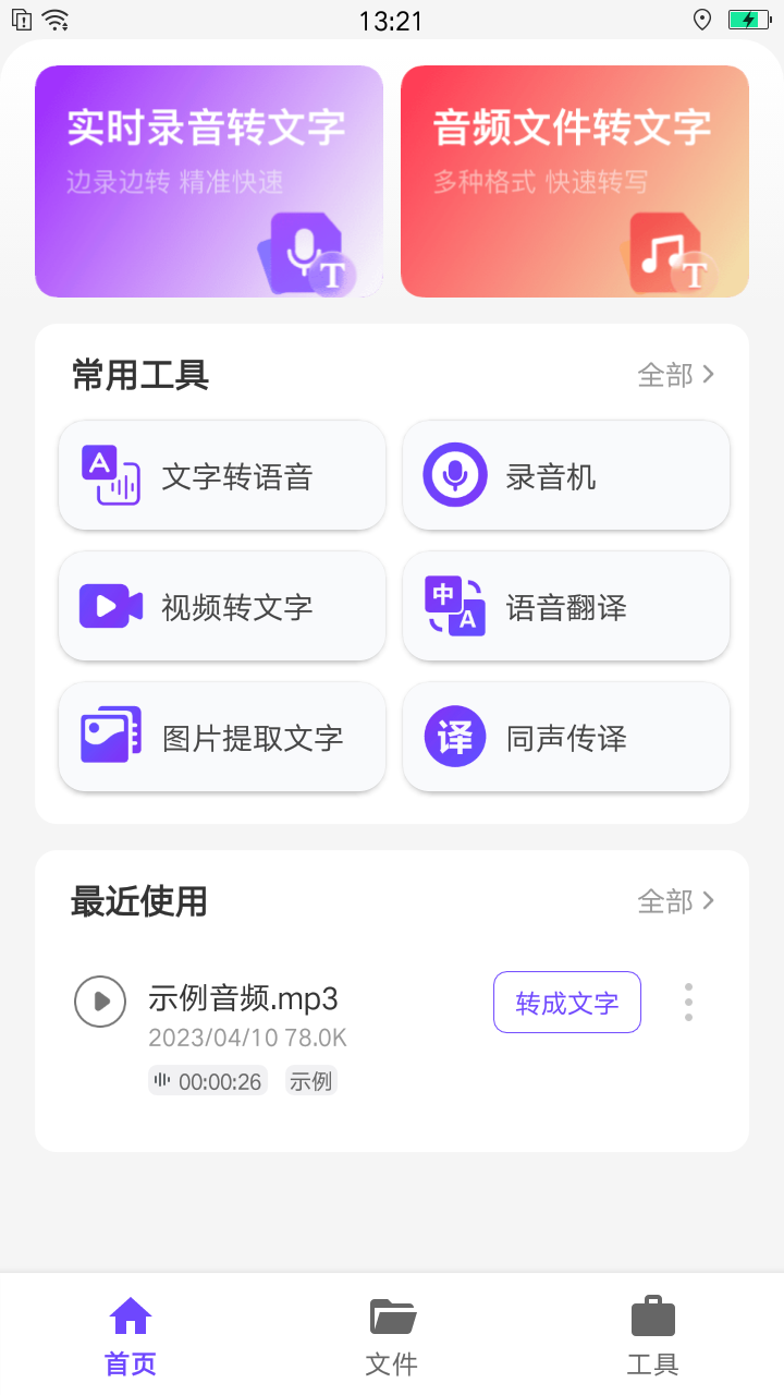 语音文字办公专家APP下载,语音文字办公专家软件APP官方版 v1.0.0