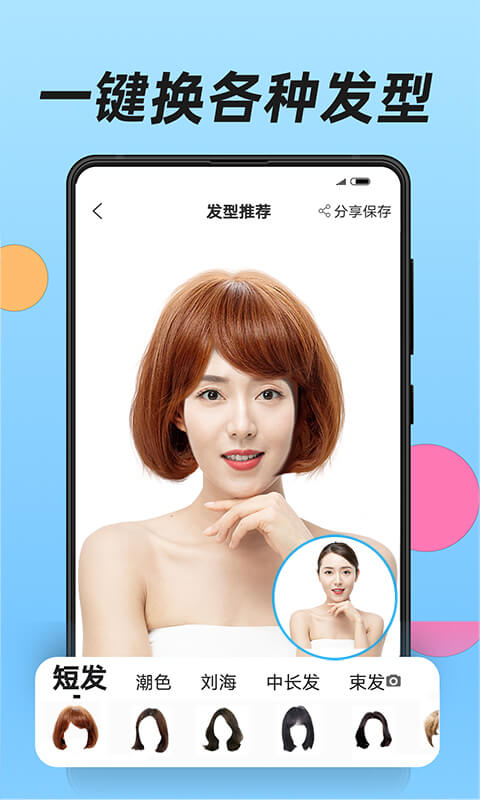 换发型app下载,换发型app官方版 v1.2.6