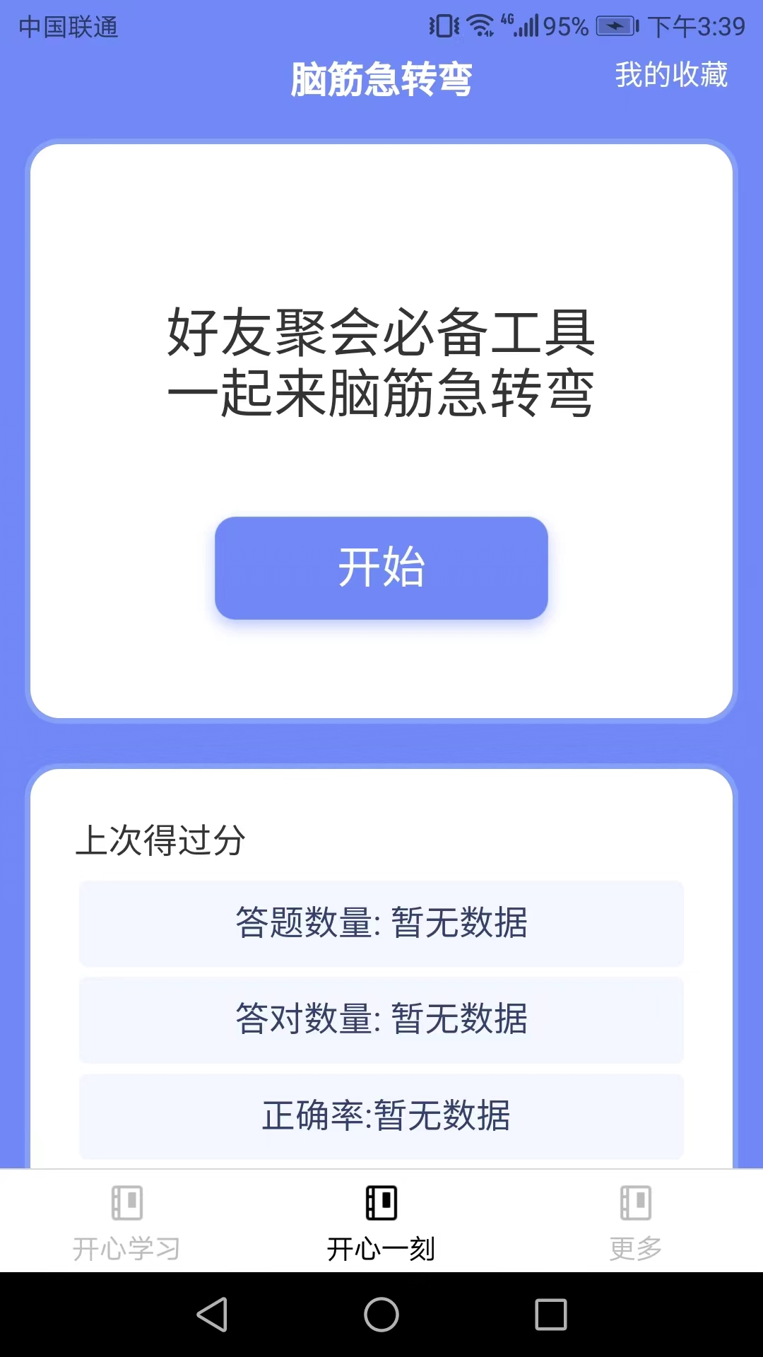 开心刷宝下载app-开心刷宝v1.4.0 安卓版