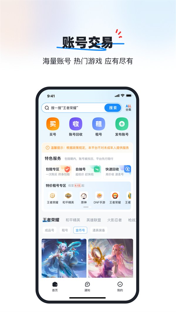 葫芦游戏交易平台官方下载,葫芦游戏交易租号平台官方APP v1.0