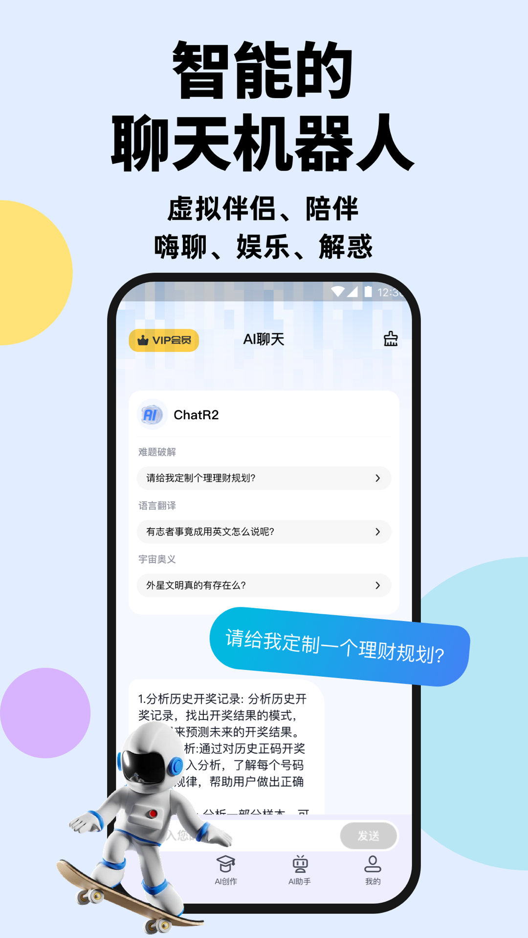 Chat R2软件下载,Chat R2智能聊天软件官方版 v1.0