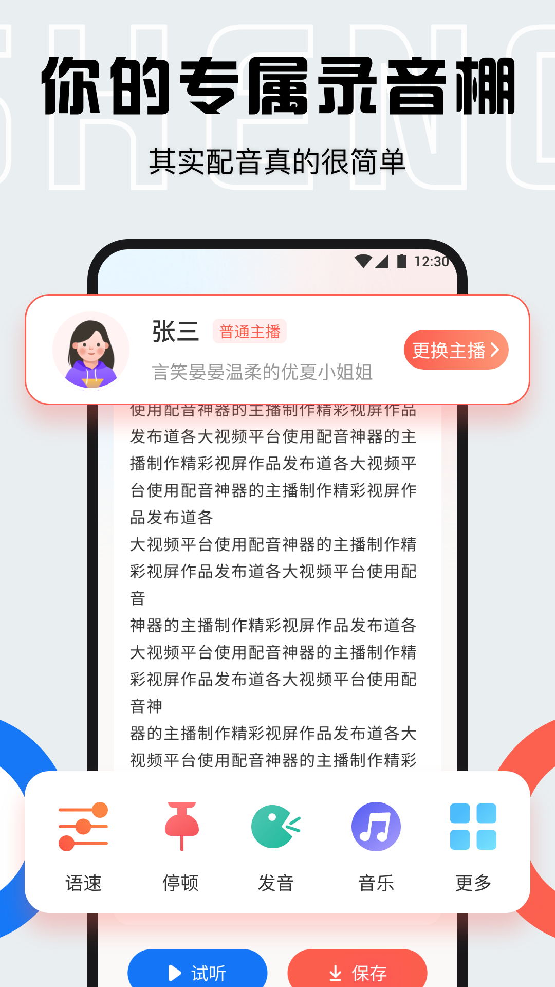 配音库APP下载,配音库APP最新版 v1.1