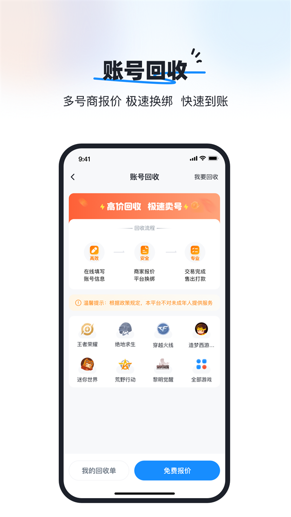 葫芦游戏交易平台官方下载,葫芦游戏交易租号平台官方APP v1.0