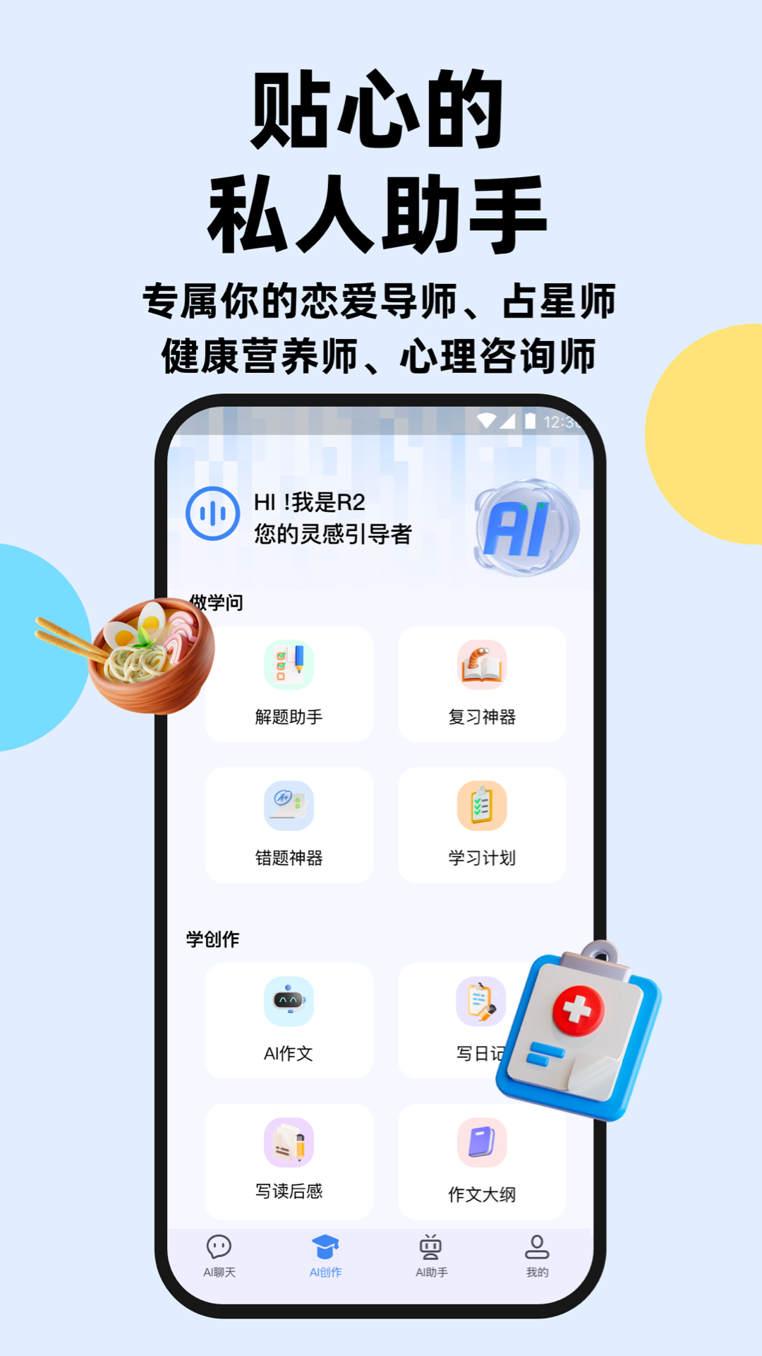 Chat R2软件下载,Chat R2智能聊天软件官方版 v1.0