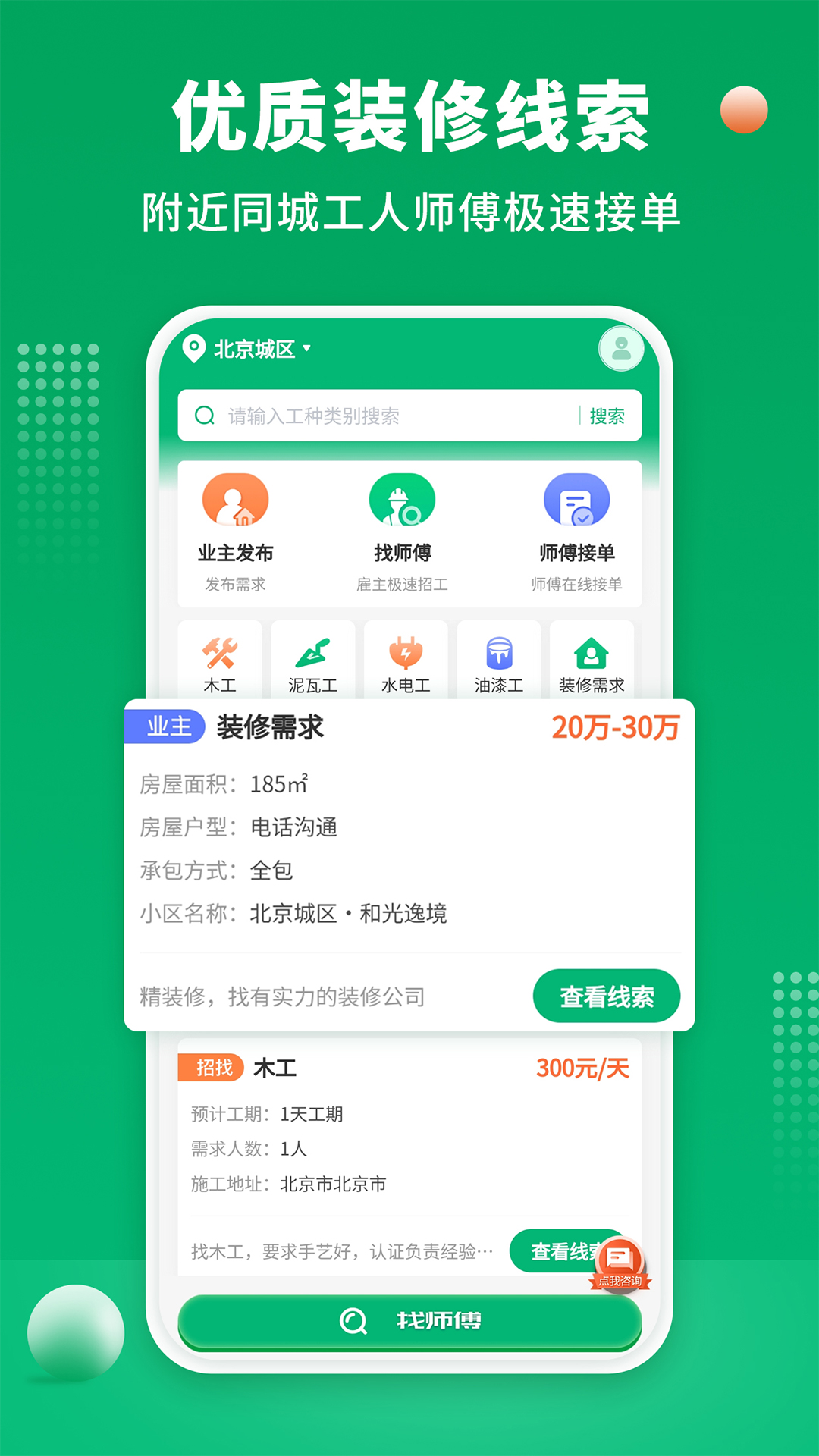 51装修师傅APP下载,51装修师傅APP最新版 v1.0