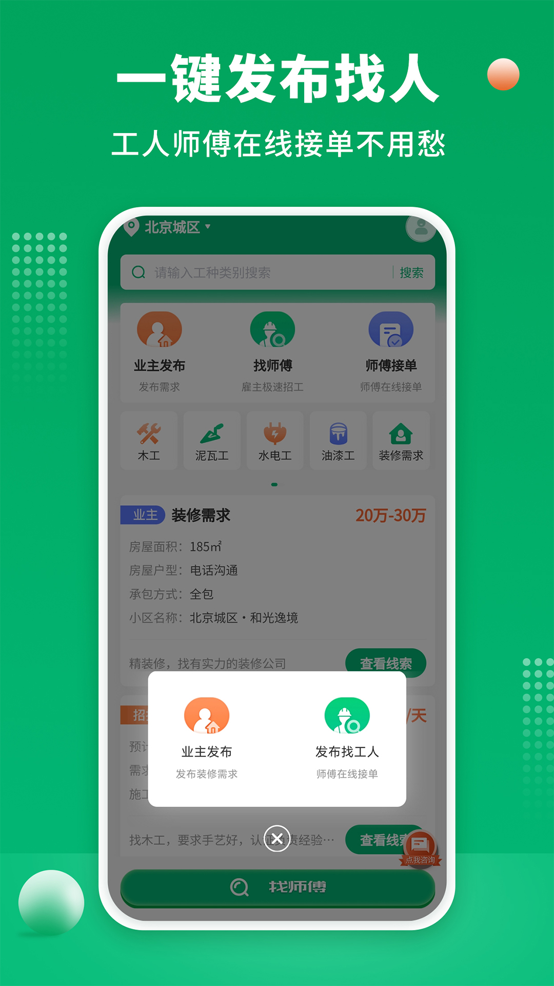 51装修师傅APP下载,51装修师傅APP最新版 v1.0