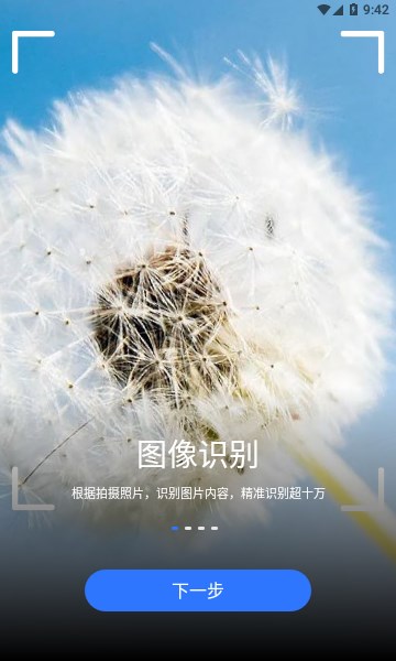 花草快识APP最新版图片1