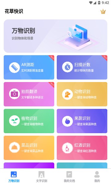 花草快识APP下载,花草快识APP最新版 v1.0.1