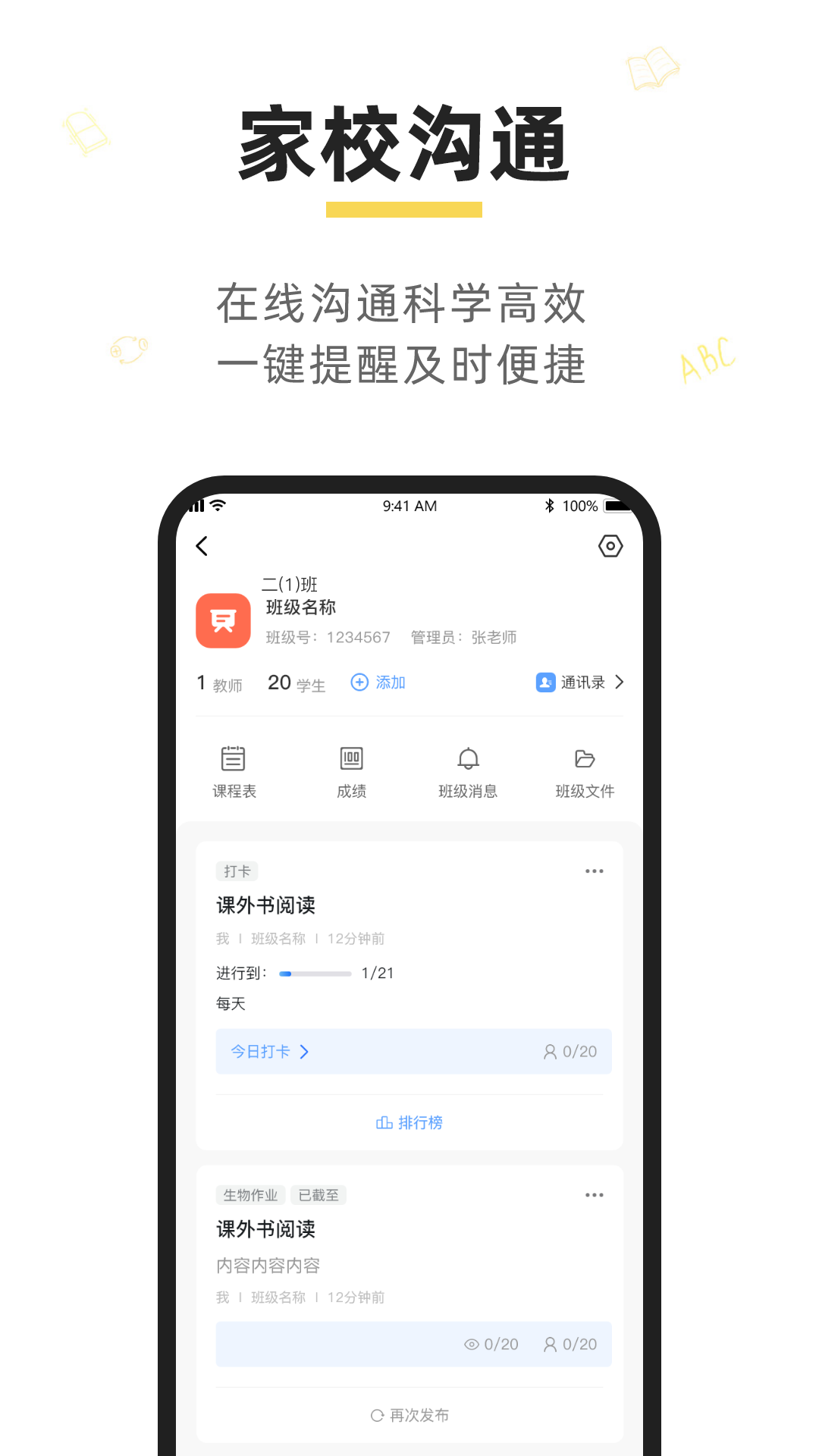 晓黑板app官方版下载-晓黑板APPv1.0.0 安卓版