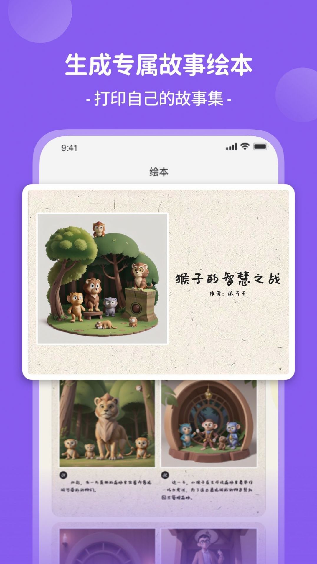 AI童话梦app下载,AI童话梦app官方版 v1.0.0