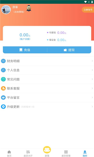 悬赏部落APP下载,悬赏部落APP官方版 v1.0